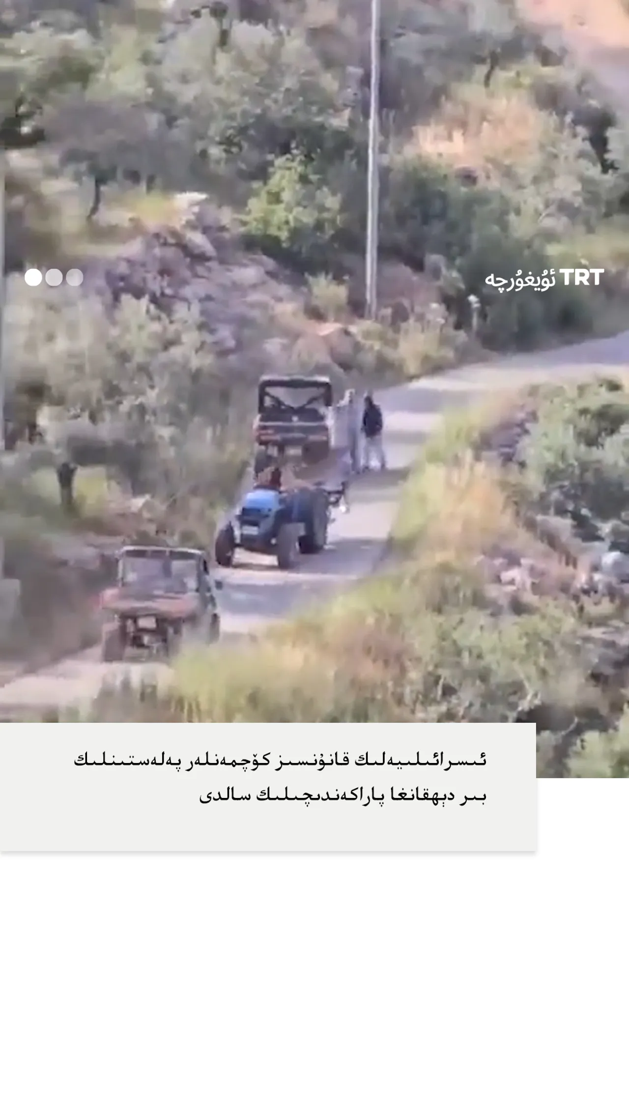 ئىسرائىلىيەلىك قانۇنسىز كۆچمەنلەر پەلەستىنلىك بىر دېھقانغا پاراكەندىچىلىك سالدى
